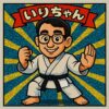 　宗家のご紹介　